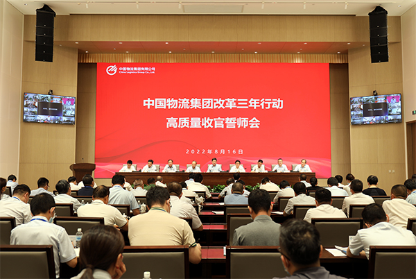 333体育物流集团召开改革三年行动 高质量收官誓师会