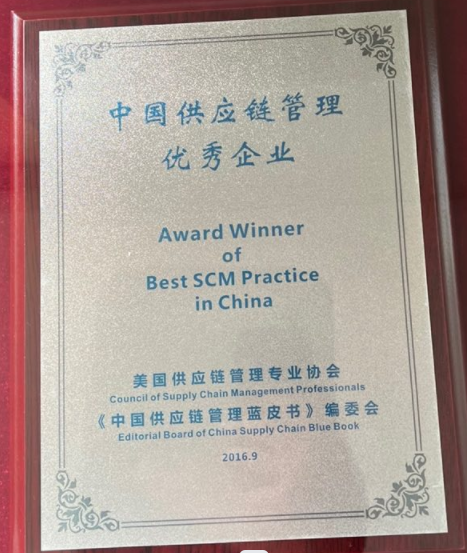 中国供应链管理优秀企业