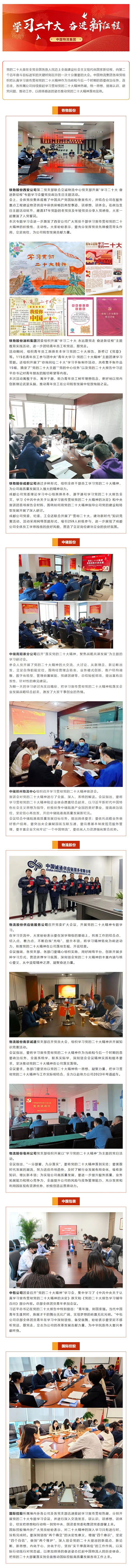 333体育物流集团掀起学习宣传贯彻党的二十大精神热潮③